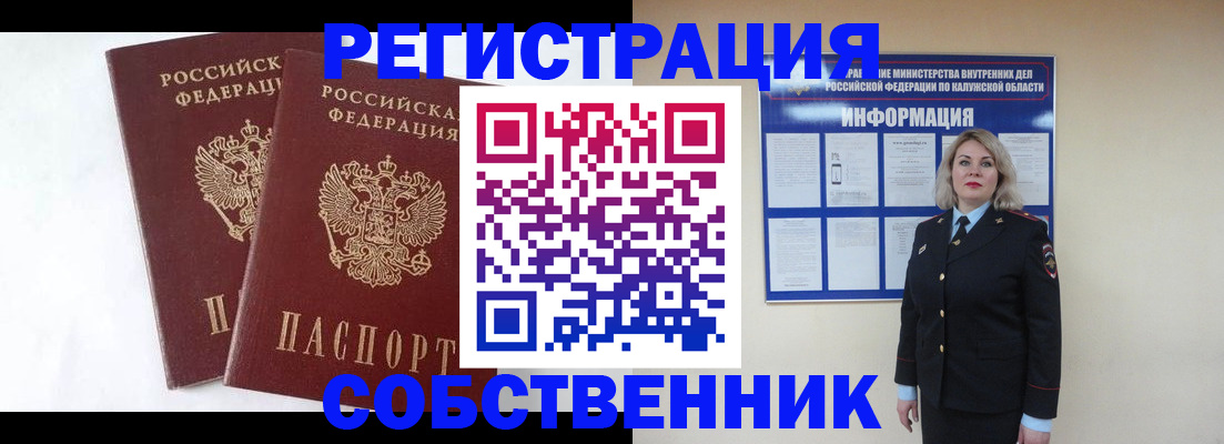 прописка от собственника в Марий Эл