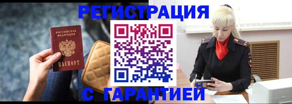 временная регистрация купить в Марий Эл