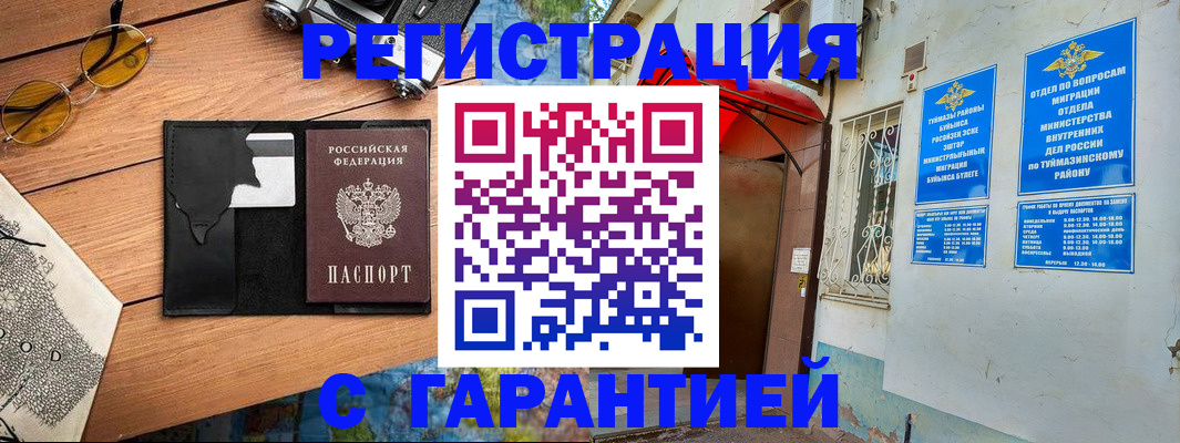 временная регистрация в Марий Эл