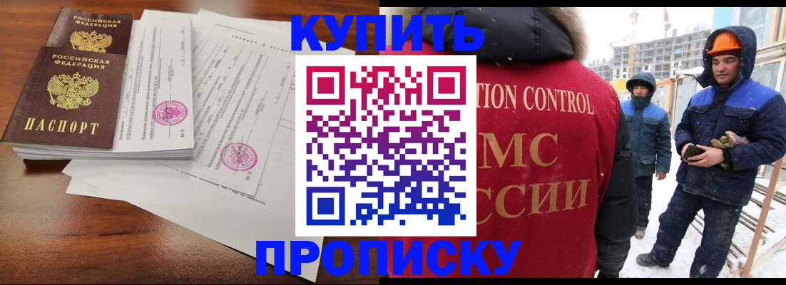 прописка законно в Марий Эл